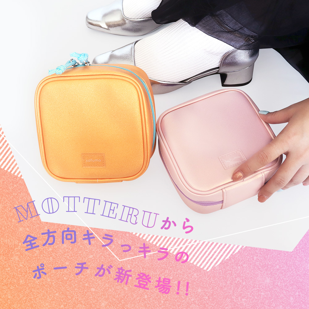 sofumo mashikaku pouch(マシカクポーチ) 収納 自立 メイクポーチ