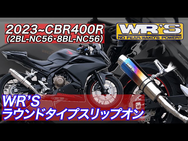 CBR400R/400X(2BL-NC56)おすすめ社外マフラー＆排気音まとめ | Moto-Fan-R