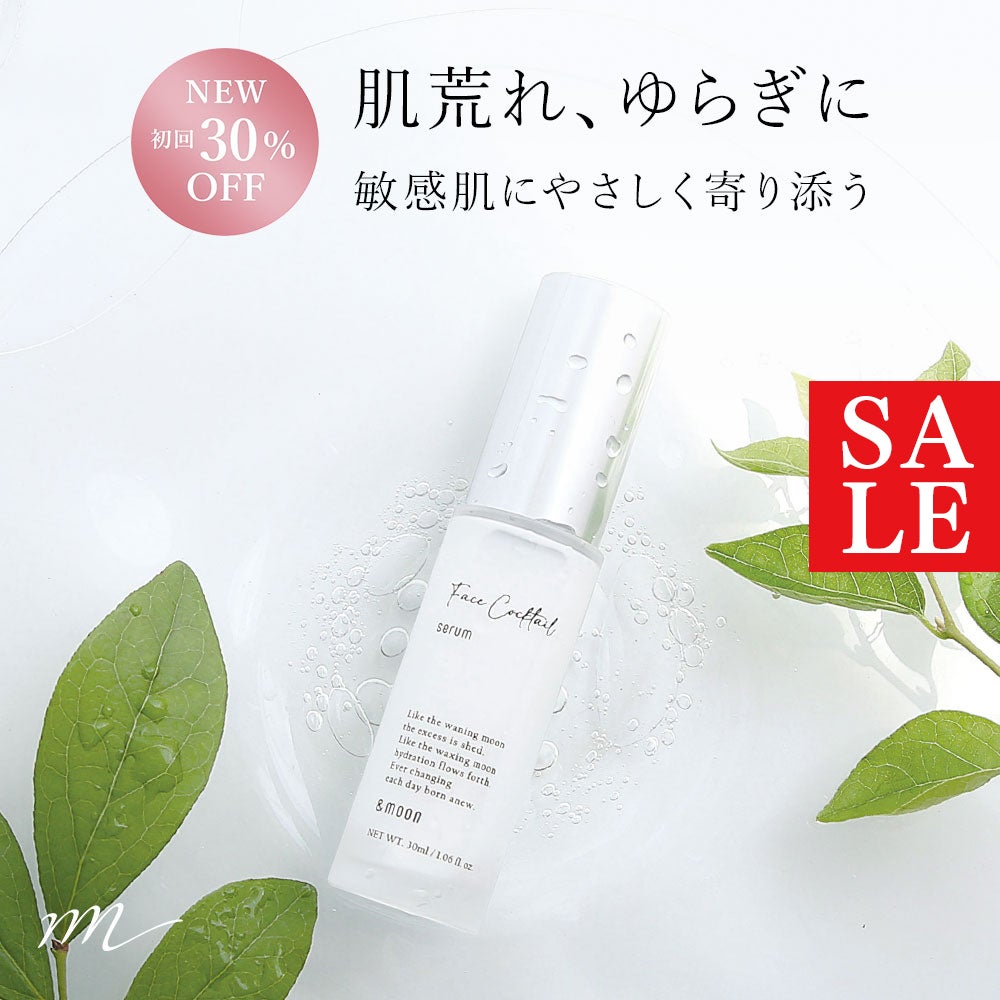 美容液 | マンデイムーン