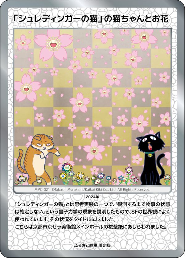 Card List | Takashi Murakami Mononoke Kyoto Collectible Trading Card