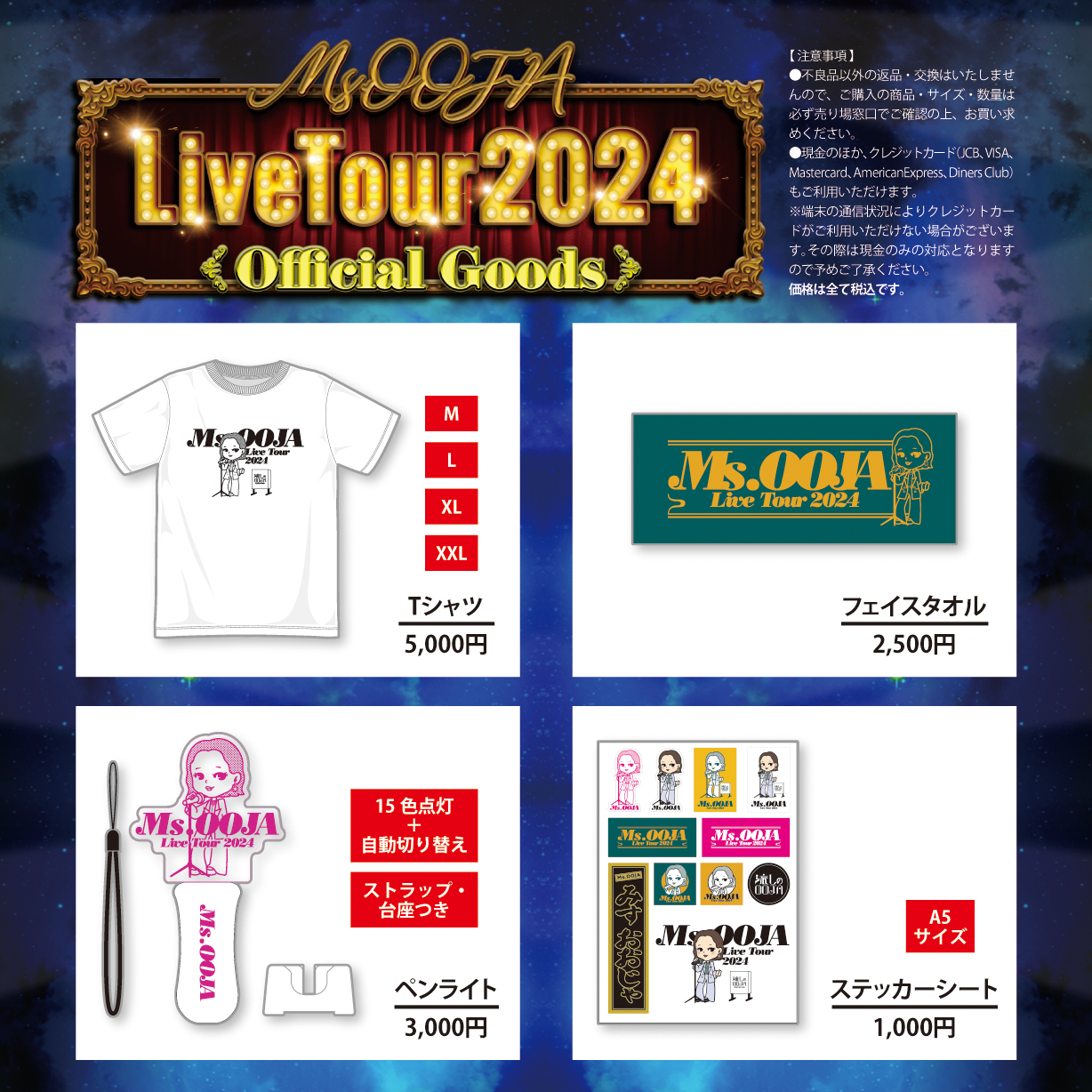 Ms.OOJA Live Tour 2024 Goods販売について | Ms.OOJA オフィシャル