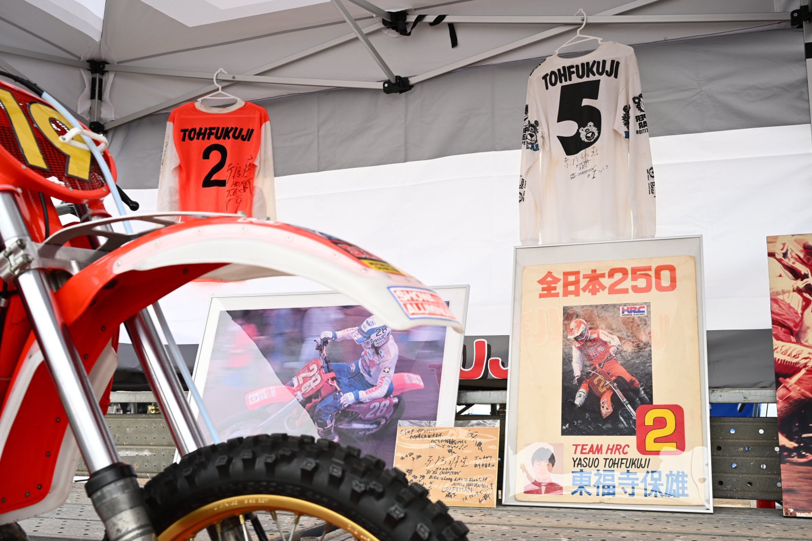 東福寺保雄記念