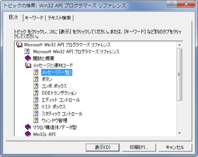 Windows API のヘルプ ] - Mr.XRAY