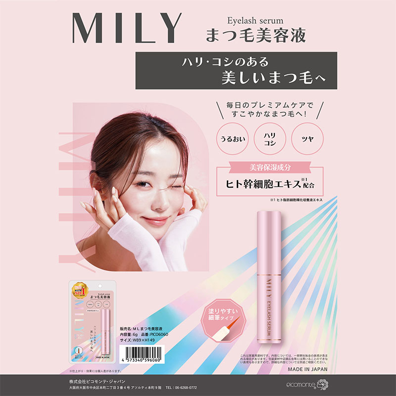 ミリー まつ毛美容液 6g ｜ ミスターマックスオンラインストア