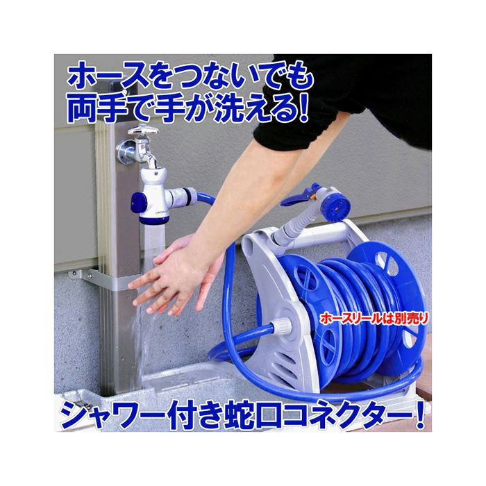 SJC-01】 GREEN LIFE シャワー付蛇口コネクター ホースをつけたまま