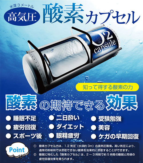 太宰府市で「酸素カプセル」ならムラシタ整骨院