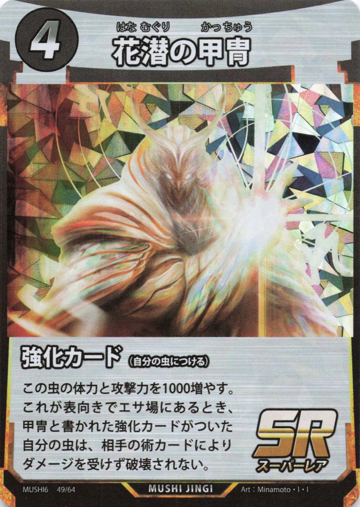 Mushijingi:(SR) - Insect Card Details