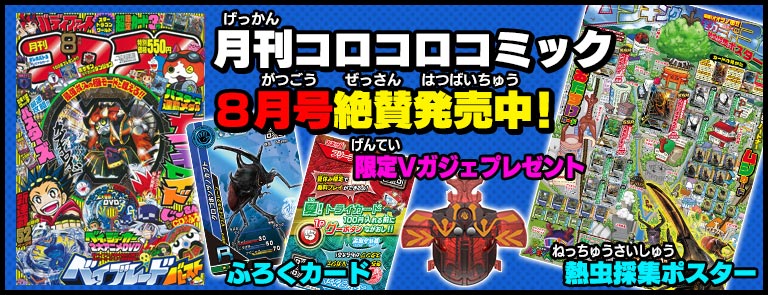 ムシキングニュース｜新甲虫王者ムシキング｜セガ