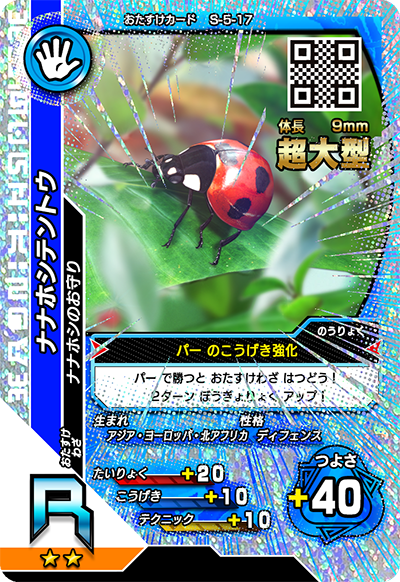 2016サード（キラカード）｜カード｜新甲虫王者ムシキング｜セガ