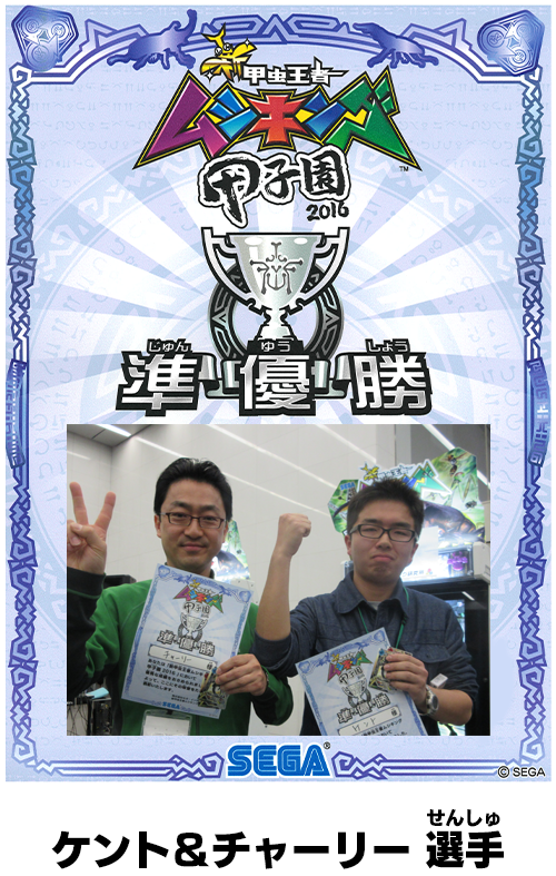 ムシキング甲子園｜新甲虫王者ムシキング｜セガ