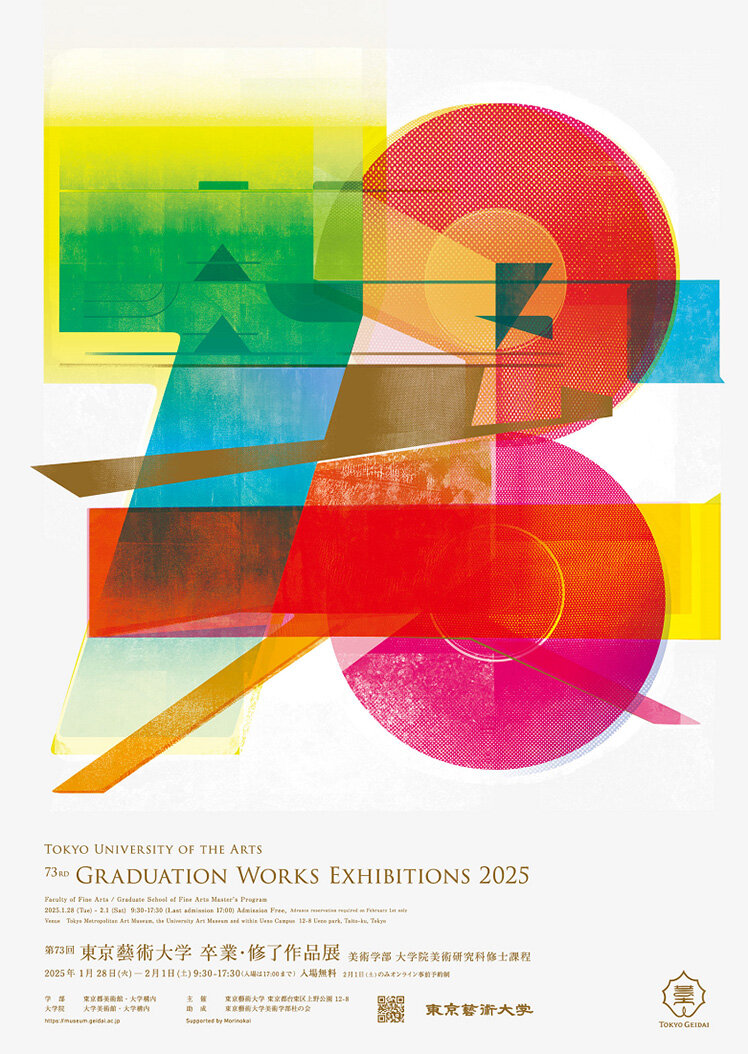 第73回 東京藝術大学 卒業・修了作品展 | 東京藝術大学大学美術館 The