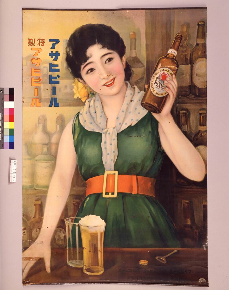 アサヒビール | ToMuCo - Tokyo Museum Collection