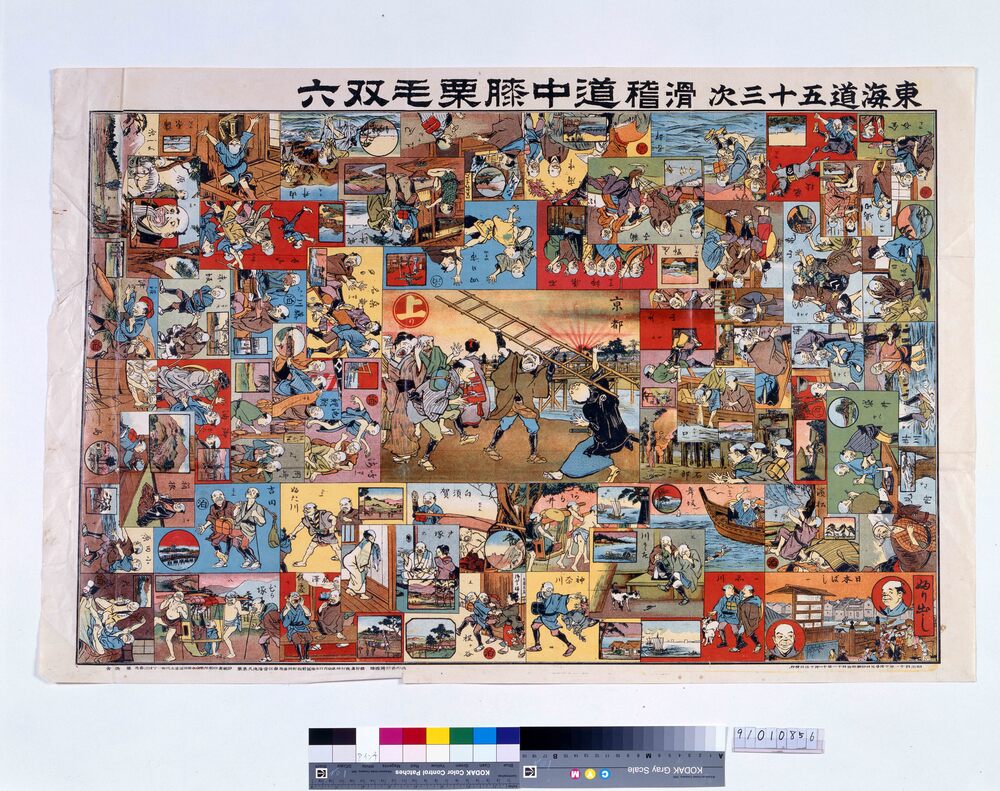 東海道五十三次滑稽道中膝栗毛双六 | ToMuCo - Tokyo Museum Collection
