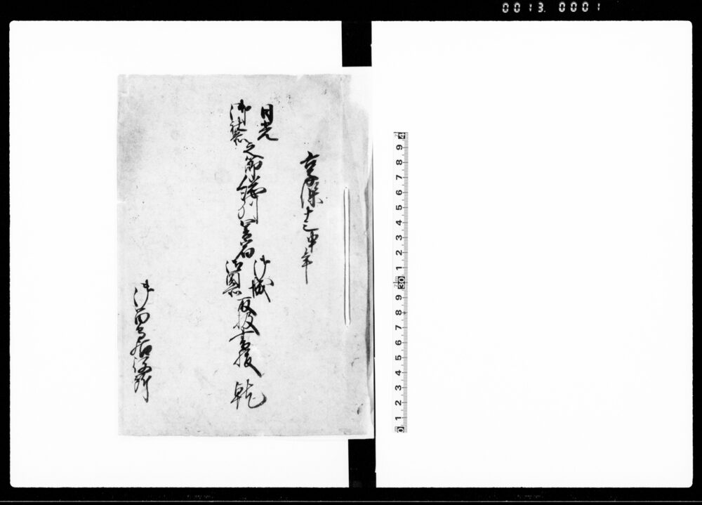 伊藤博文暗殺事件裁判関連写真 柳江露] | ToMuCo - Tokyo Museum