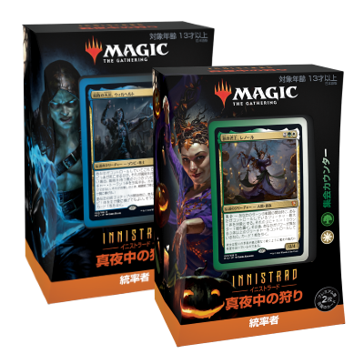 イニストラード：真夜中の狩り｜製品情報｜マジック：ザ・ギャザリング