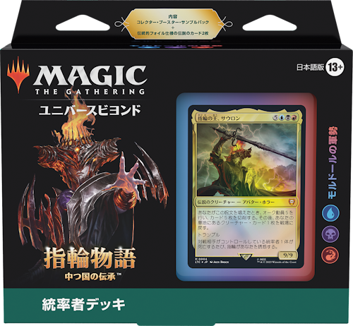 指輪物語：中つ国の伝承』をコレクションする｜読み物｜マジック：ザ