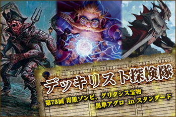 青黒ゾンビ、グリクシス宝物、黒単アグロ in スタンダード ~ デッキ