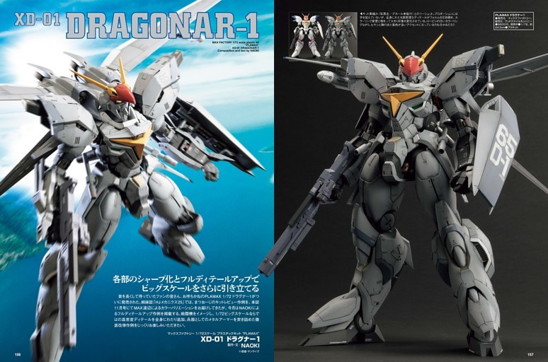 機甲戦記ドラグナー］XD-01 ドラグナー1【マックスファクトリー 1/72