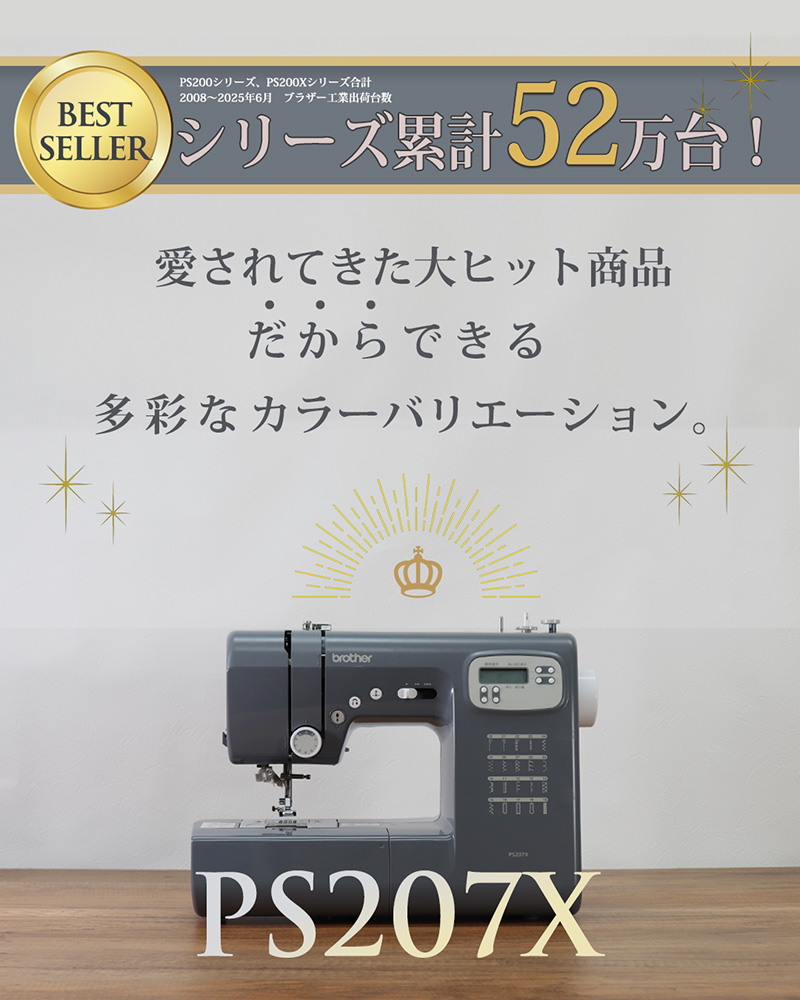 ブラザーコンピューターミシン「PS207X」フットコントローラー付き