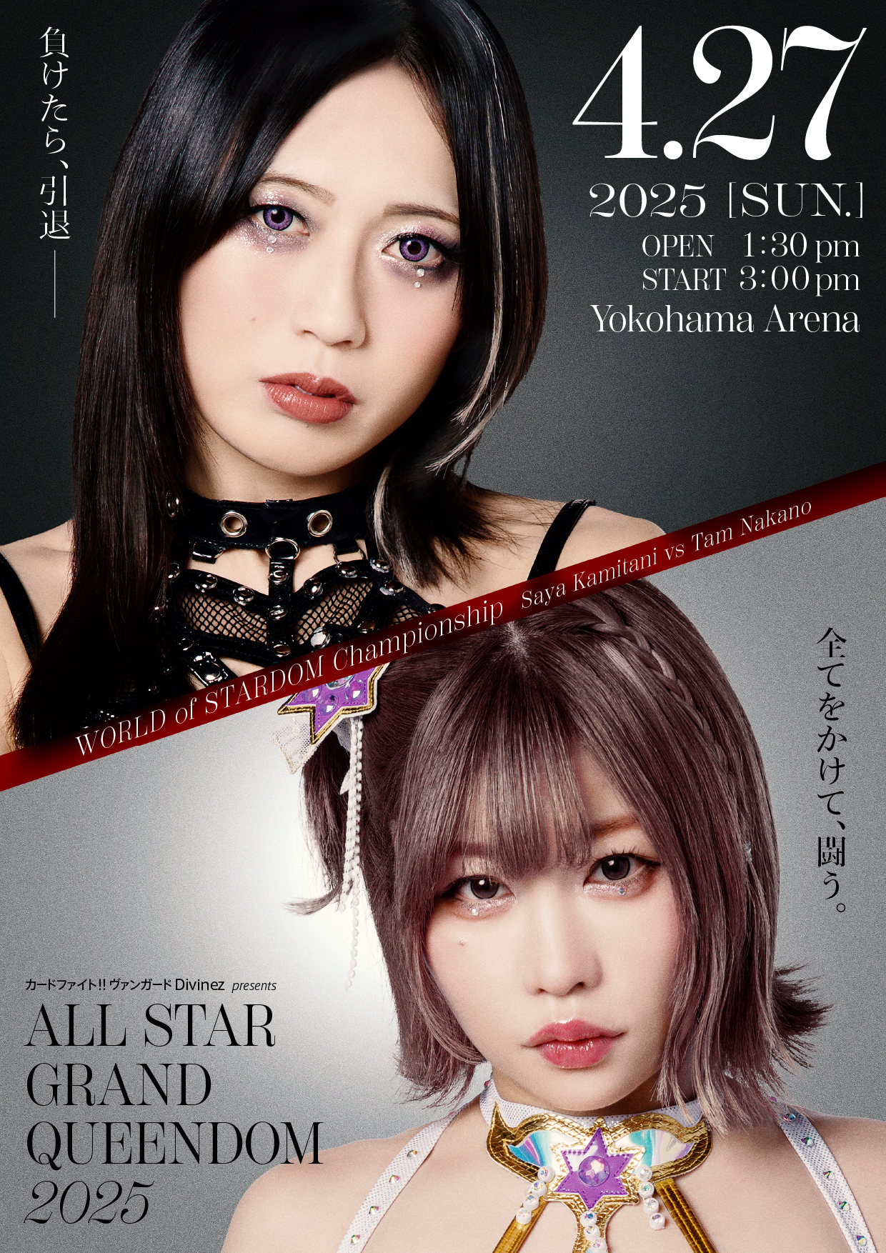 中野たむ／上谷沙弥 ALL STAR GRAND QUEENDOM 2025 A4アクリルパネル