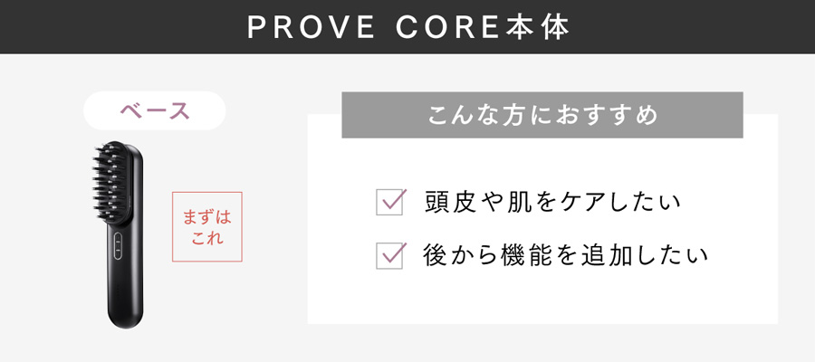 MYTREX PROVE CORE -即攻リフトブラシ-