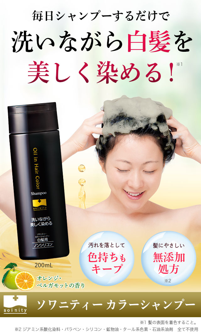 ソワニティーカラーシャンプー | [公式]ナチュラルガーデン