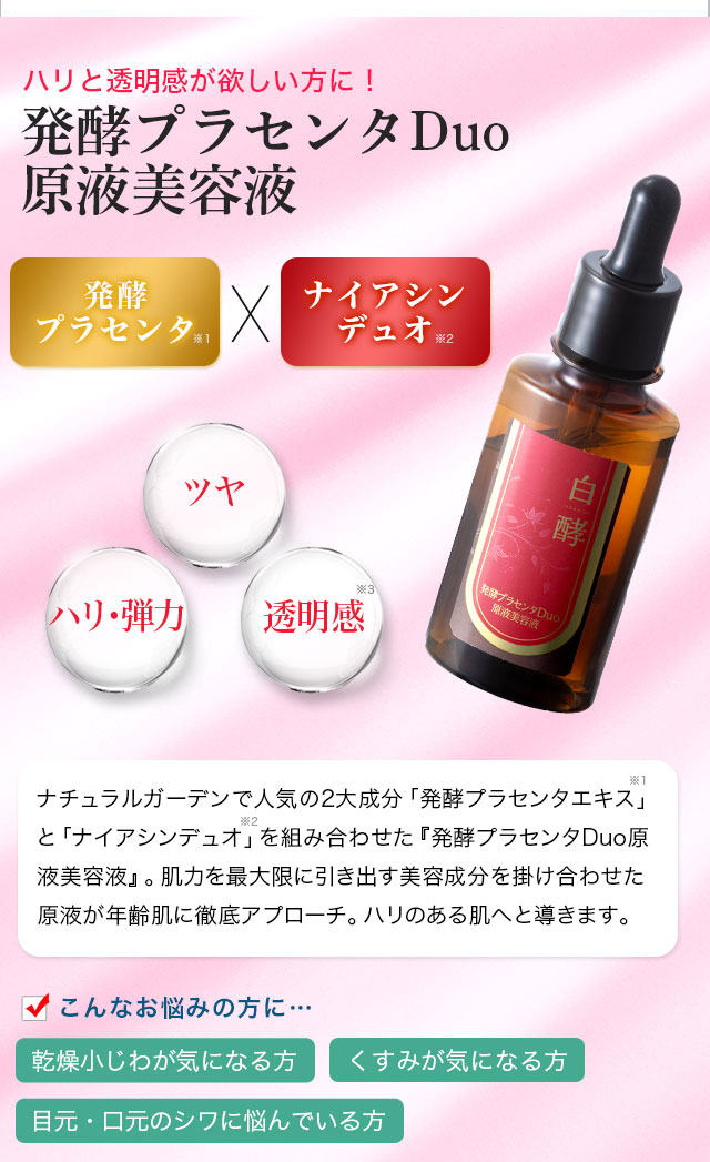 原液美容液シリーズ | HAKKOH-白酵ブランドサイト | ナチュラル