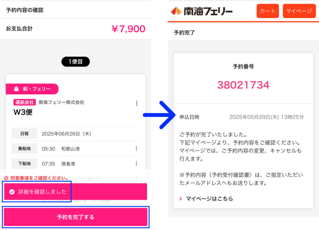 WEB予約 Q&A | 南海フェリー株式会社