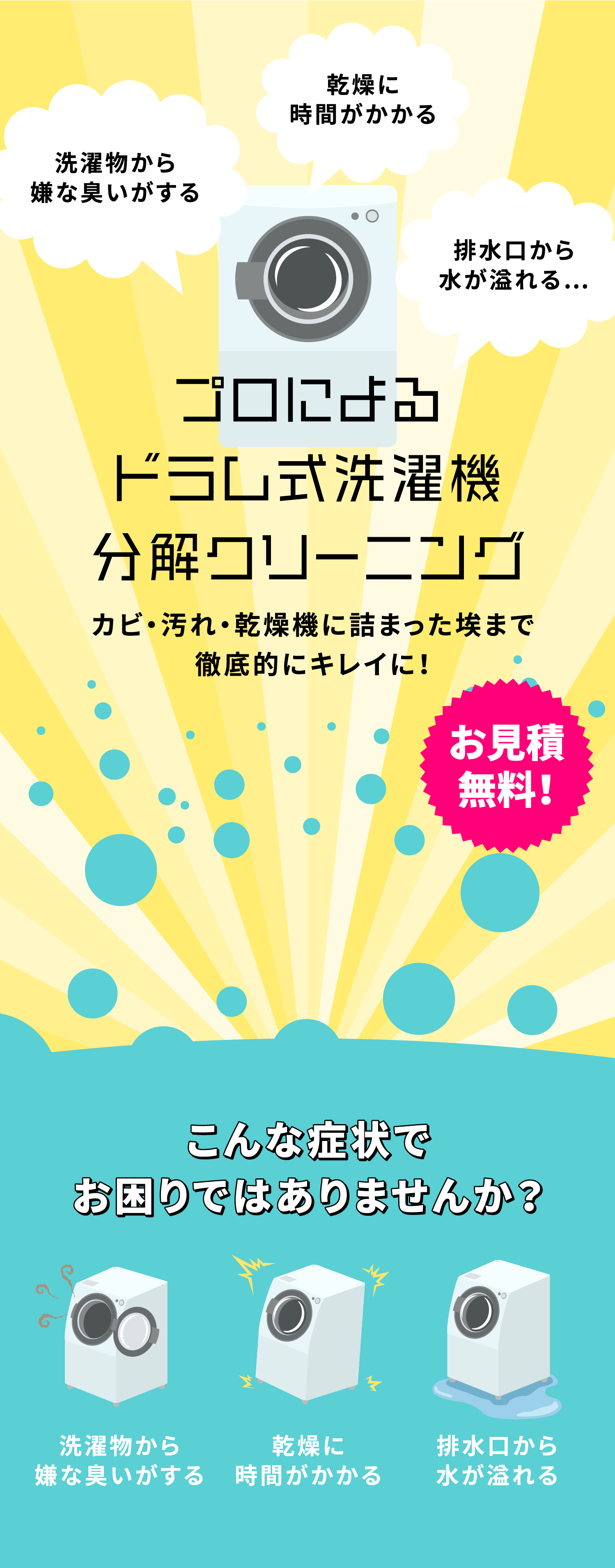 プロによるドラム式洗濯機分解クリーニング ｜ ナナチカクリーンサービス