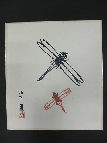 山下 清作 絵画 「トンボ」（色紙）
