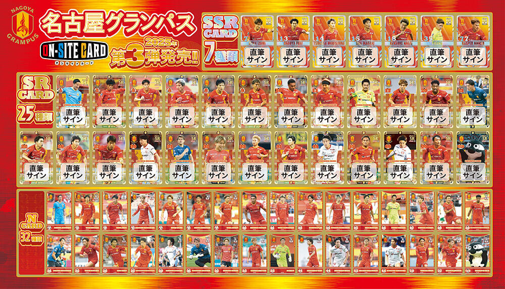 オンサイトカード2025年第三弾販売のお知らせ｜ニュース｜名古屋