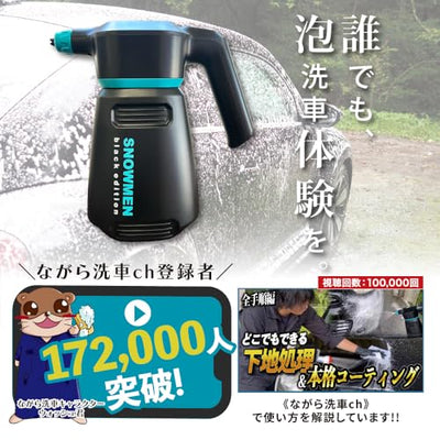 スノーメンブラック『 誰でも泡洗車体験を 』 – ながら洗車