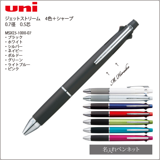 個別名入れ多機能ペン】三菱・ジェットストリーム（MSXE5-1000-07-K）4