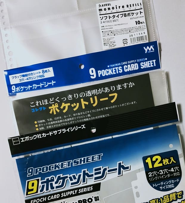 ポケカ】カードファイル用のリフィル（シート）の選び方【コレクション