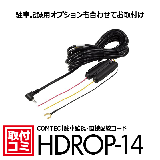 コムテック｜ドライブレコーダー（通信型・前後録画タイプ）おクルマへ