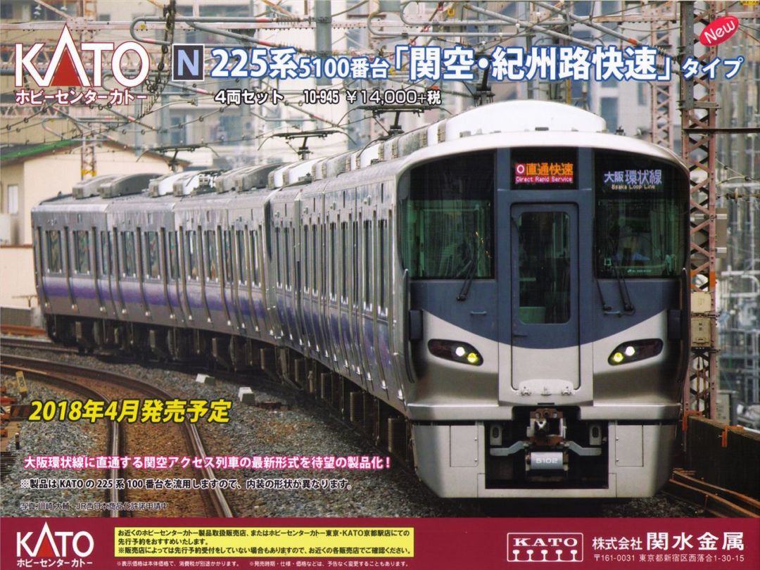 ﾎﾋﾞｰｾﾝﾀｰｶﾄｰ 4月14日 225系5100番台「関空・紀州路快速」タイプ 4両