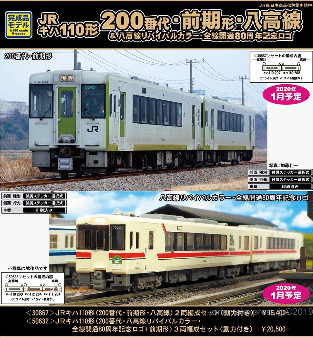 GM JRキハ110形（200番代・前期形・八高線）2両編成セット（動力付き