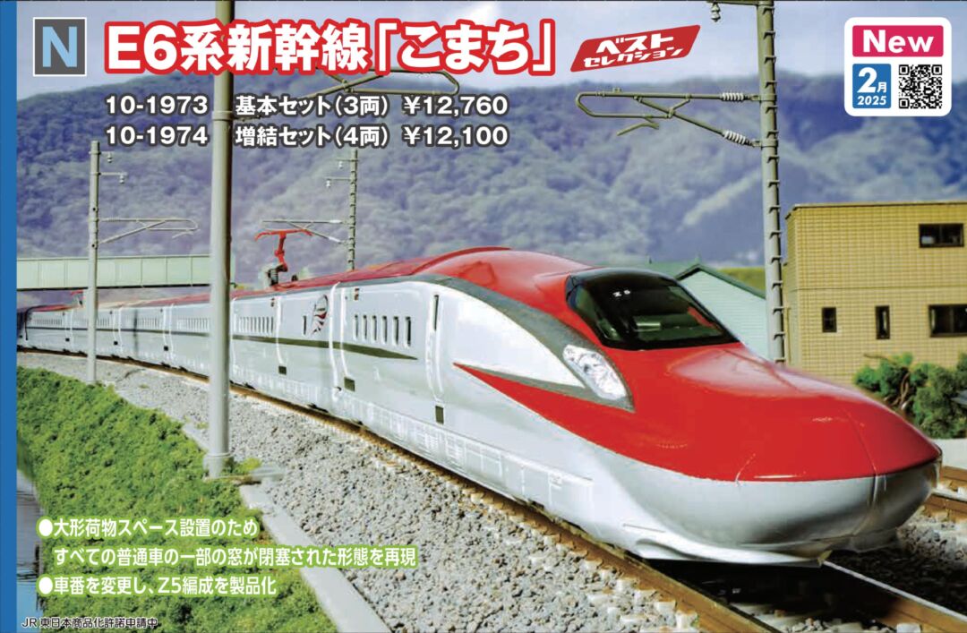 KATO E6系新幹線「こまち」 増結セット(4両) 品番：10-1974 | NGaugeJP