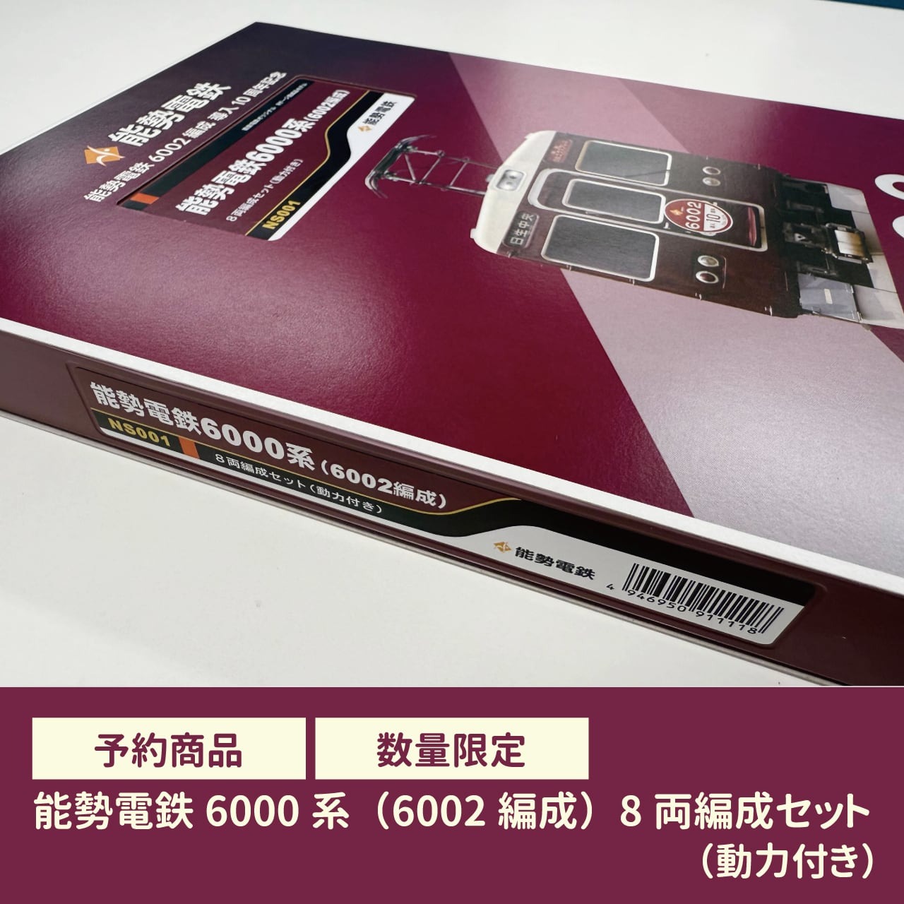 のせでん】2025年10月7日～再受注開始 能勢電鉄6000系6002編成 Nゲージ