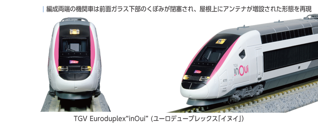 TGV Euroduplex“inOui” (ユーロデュープレックス「イヌイ」)5両増結