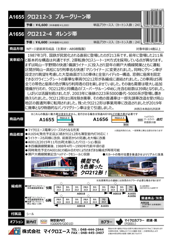 マイクロエース】新製品ポスター公開！2026年7月以降発売予定 キハ48形