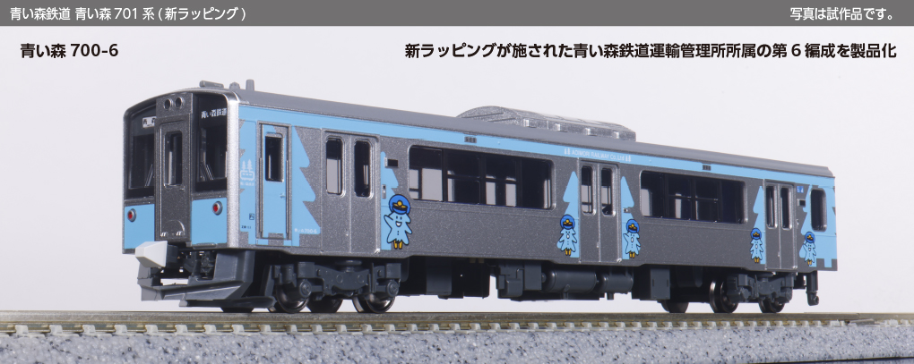 KATO 青い森鉄道 青い森701系（新ラッピング） 2両セット 品番：10