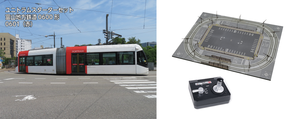 ユニトラムスターターセット 富山地方鉄道0600形 品番：40-903 鉄道