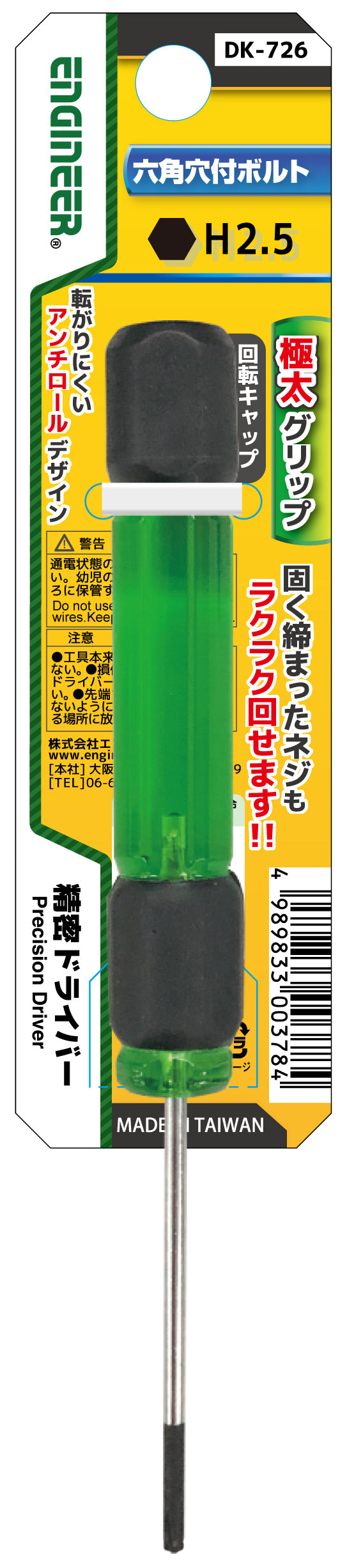 DK-721~726 精密ドライバー（六角穴付ボルト）シリーズ – エンジニア