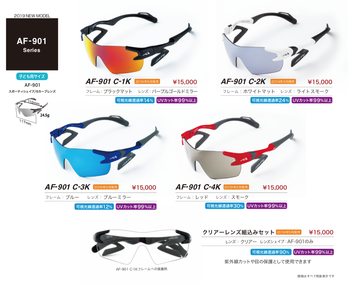 AF-901 C-2K WHITE MATT｜ 商品詳細｜AirFlyオンラインショップ