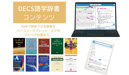 語学辞書コンテンツ DICTOOL :: 福島大学生協の受験生・新入生サポート