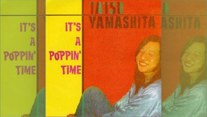 40年前の本日、山下達郎の名ライブ盤『IT'S A POPPIN' TIME』が