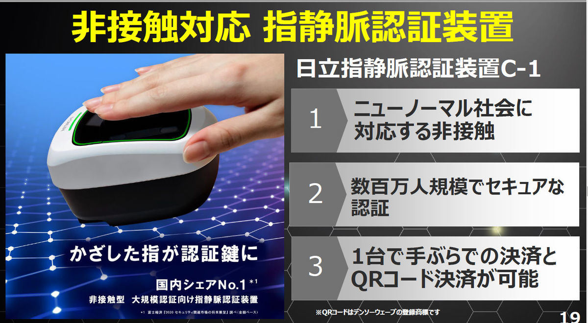 日立製作所、非接触型やPC 内蔵カメラによる指静脈認証 | TECH+