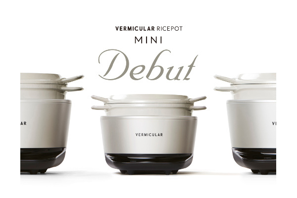 バーミキュラ ライスポット」にミニサイズ! 0.5合から3合炊きまで