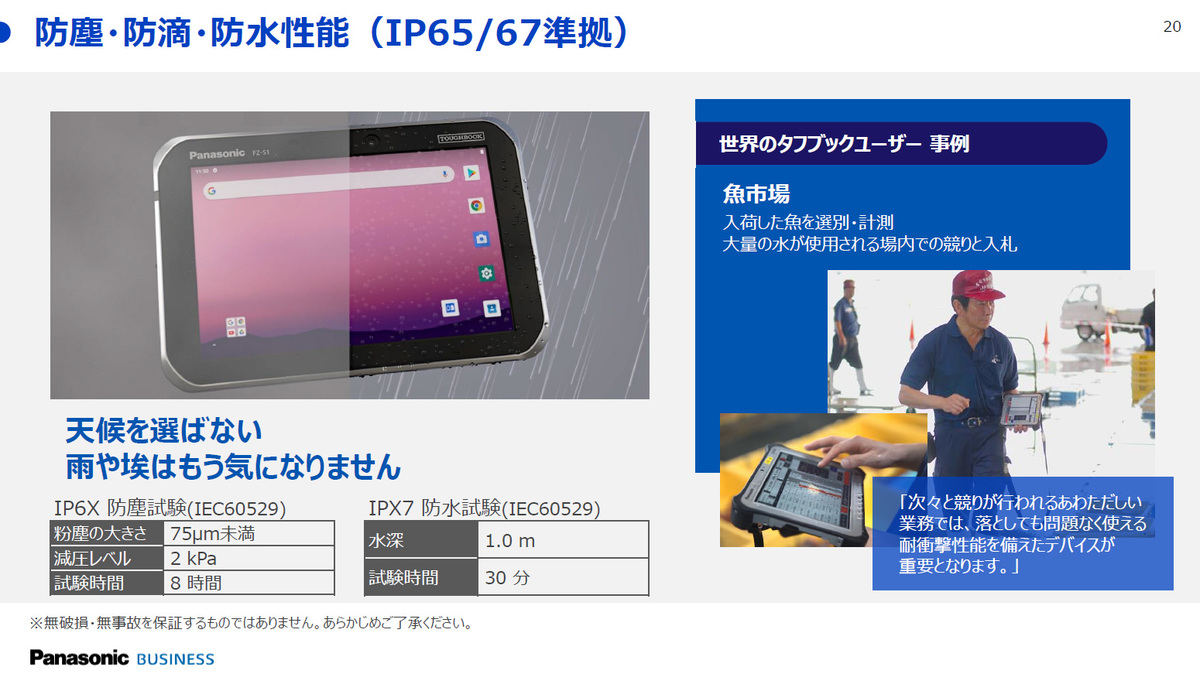頑丈タブレット「TOUGHBOOK」に7.0型Android新モデル「FZ-S1」 | マイ